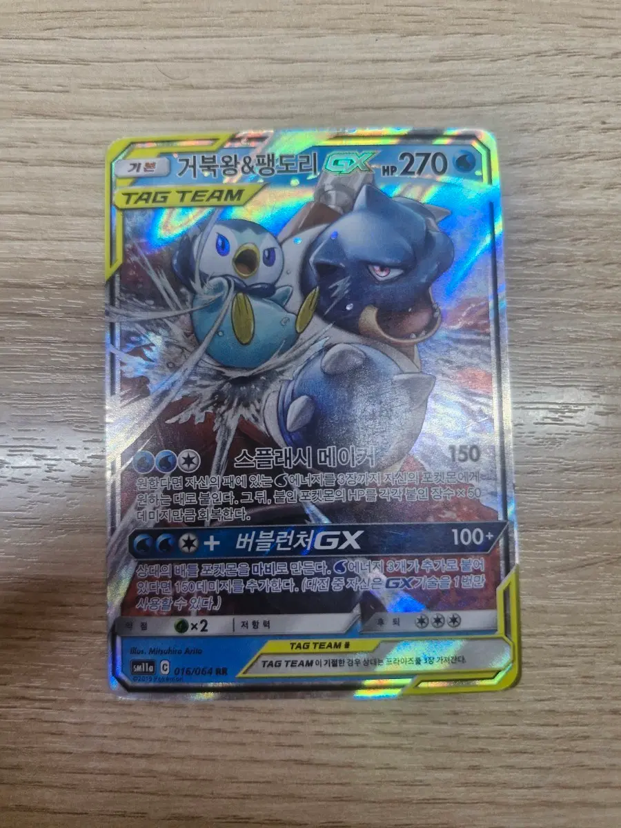 거북왕&팽도리 TAG TEAM GX 풀아머 270
