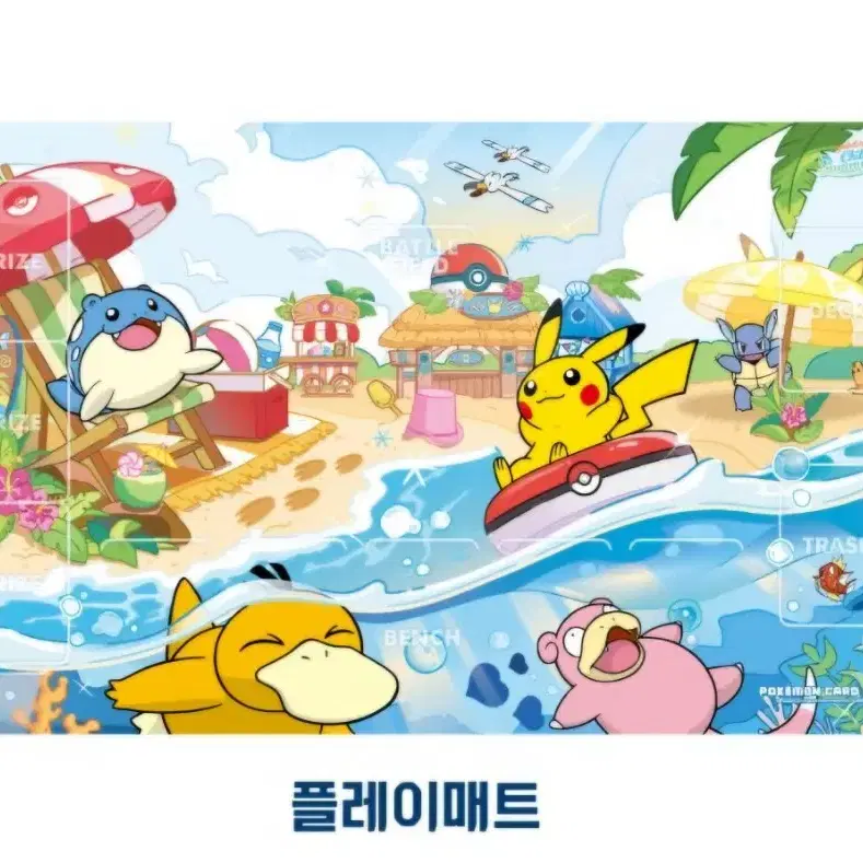 포켓몬 카드 부산팝업 칠링 비치 플레이매트 미개봉