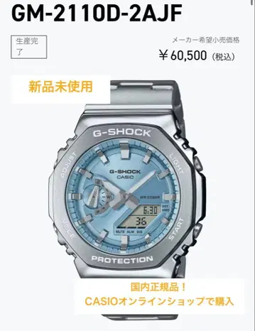 [ 미사용 새상품 ] G-SHOCK 스카이블루 GM-2110D-2AJF