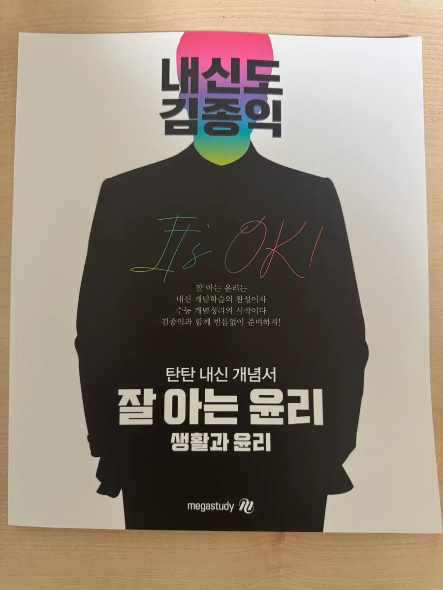 김종익 잘 아는 윤리 개념서 + 삼삼한 개념집