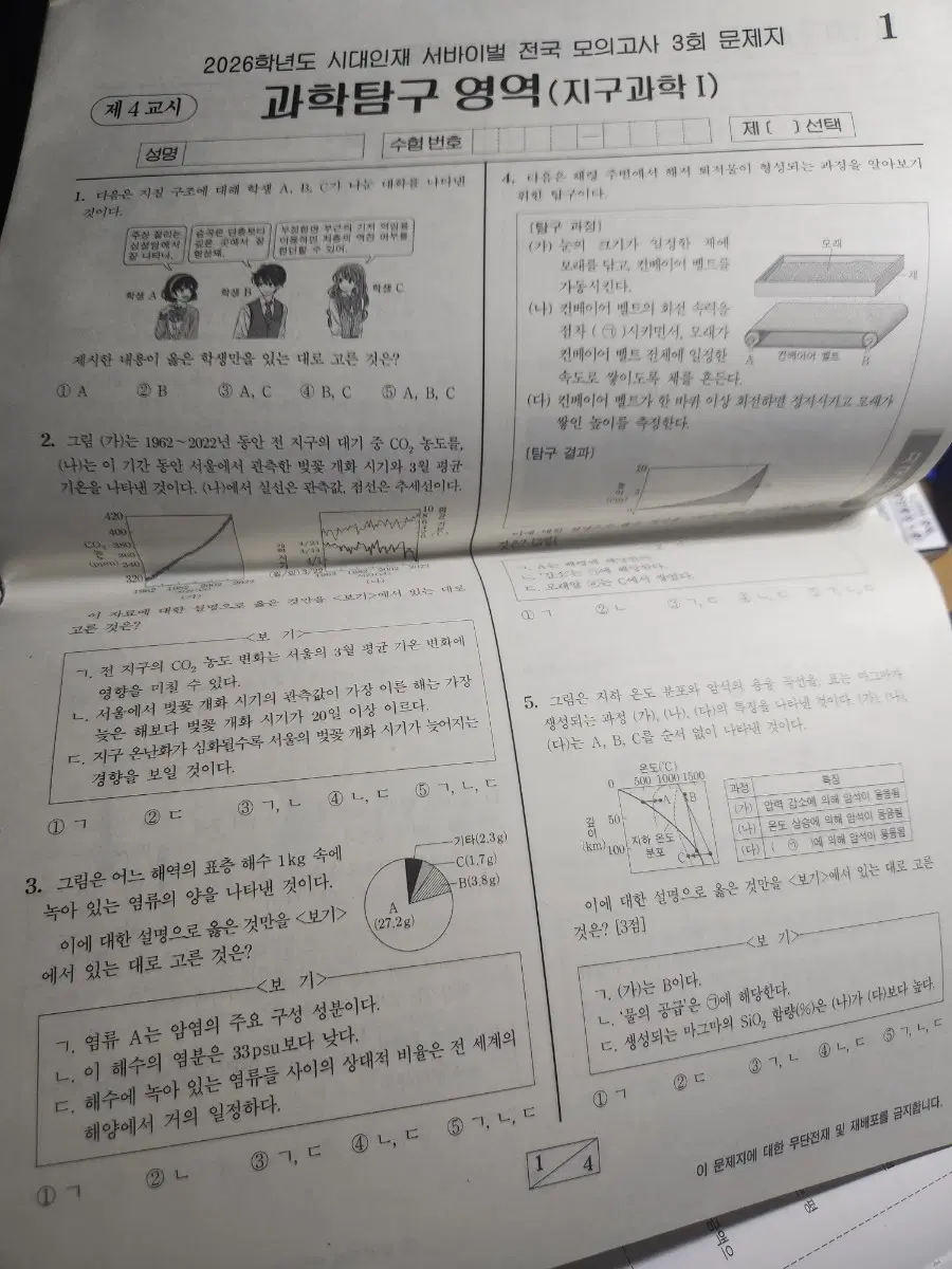 2026 시대인재 서바이벌 전국 모의고사, 파이널 브릿지 전국 모의고사 지구과학 7회분