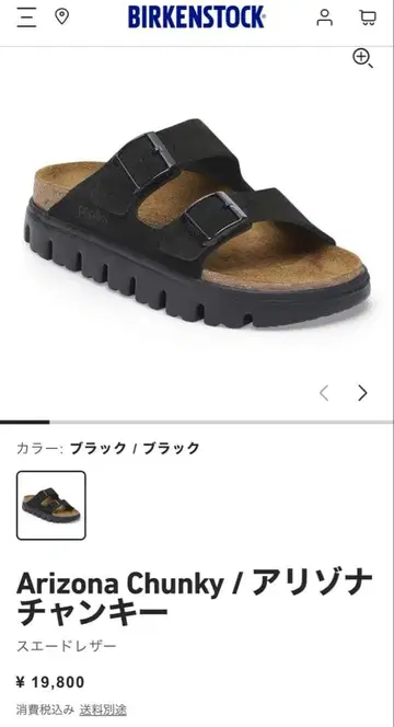 BIRKENSTOCK Arizona Chunky 샌들 블랙