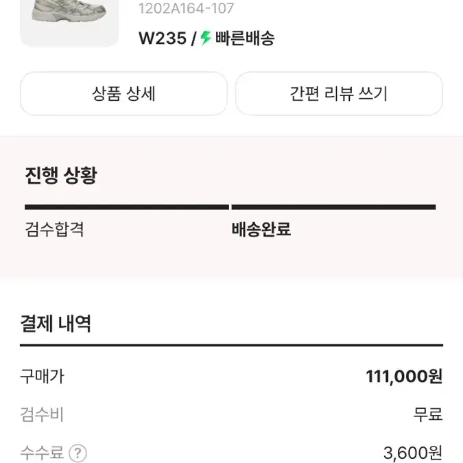 새상품)아식스 젤 1130 크림 퓨어 실버 235
