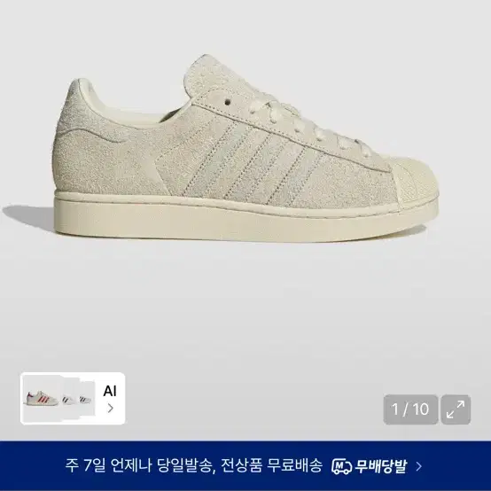 아디다스 슈퍼스타2 크림화이트 초크화이트 235
