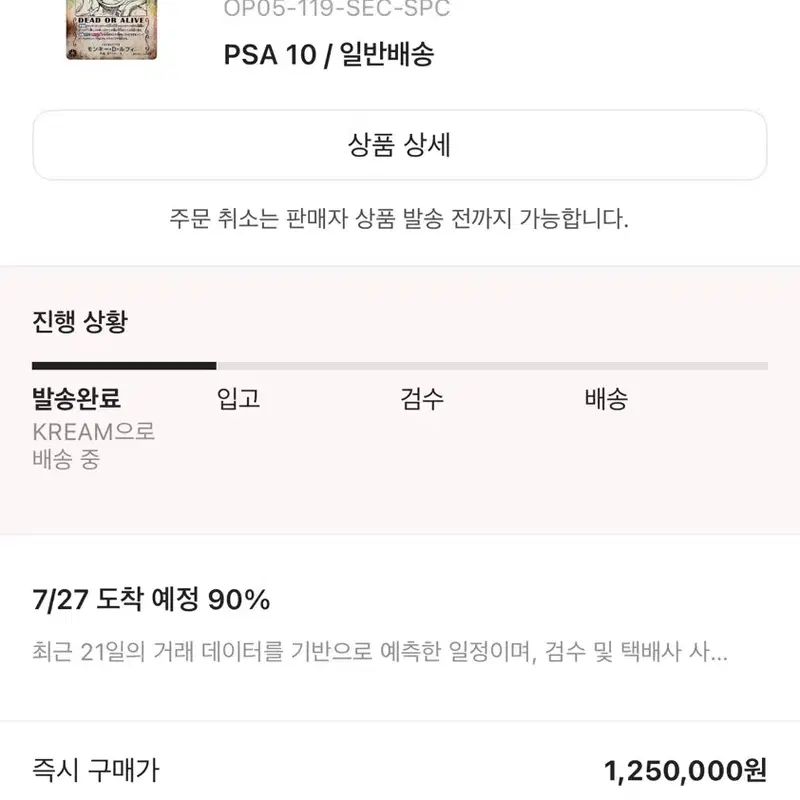 원피스 TCG 몽키 D. 루피 수배서 SEC-SPC OP05-119 PSA 10