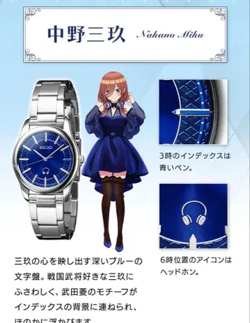 5등분의 신부 SEIKO 콜라보 워치 나카노 미쿠