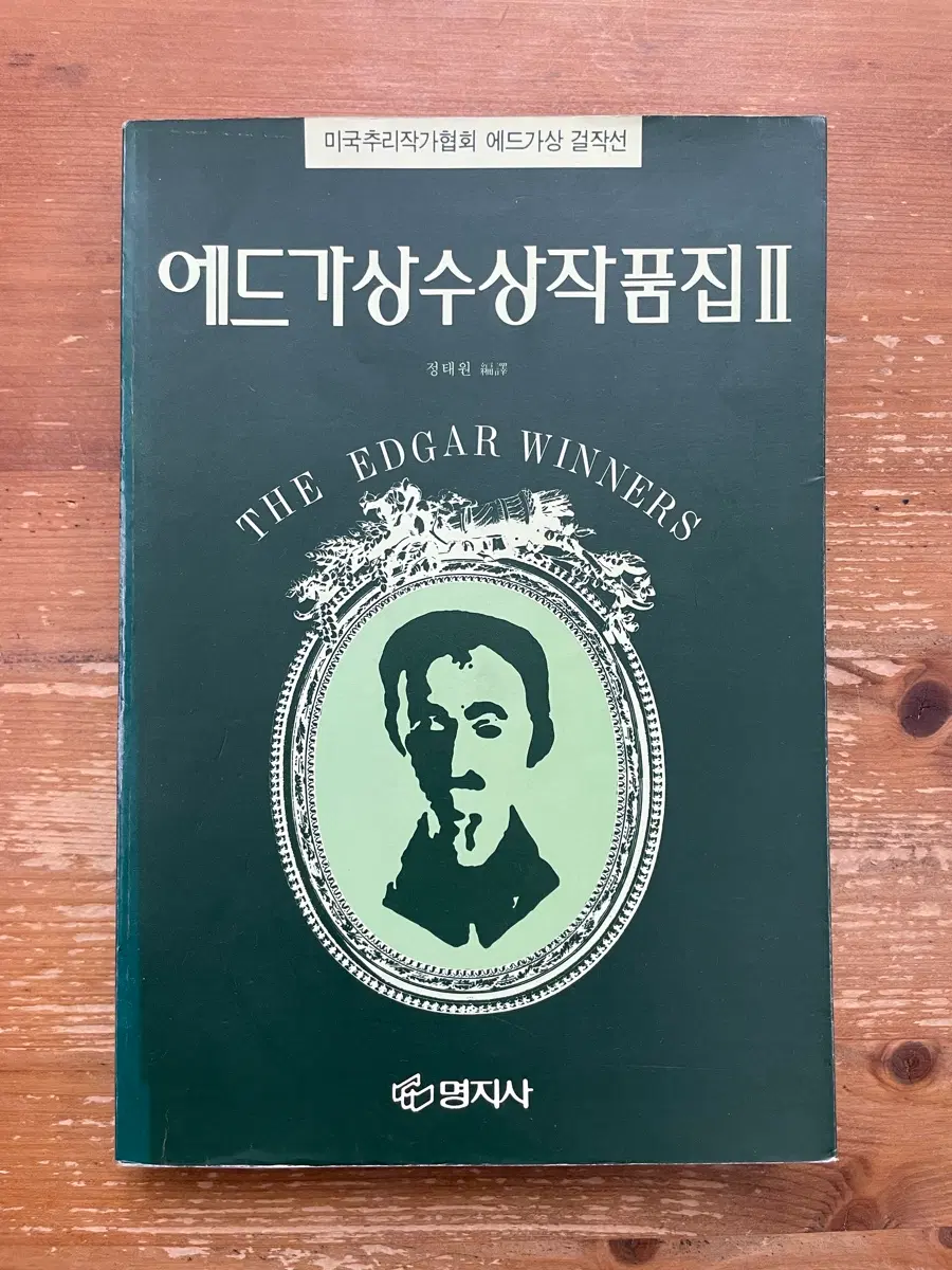 에드가상 수상작품집 II