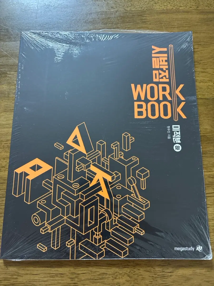 미적분 하 시발점 워크북
