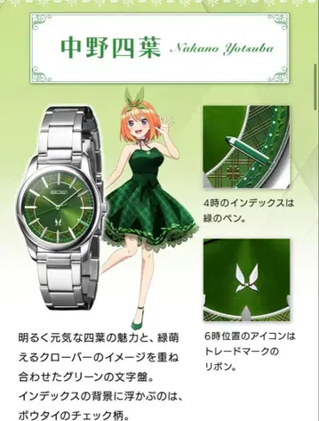 5등분의 신부 SEIKO 콜라보 워치 나카노 네잎
