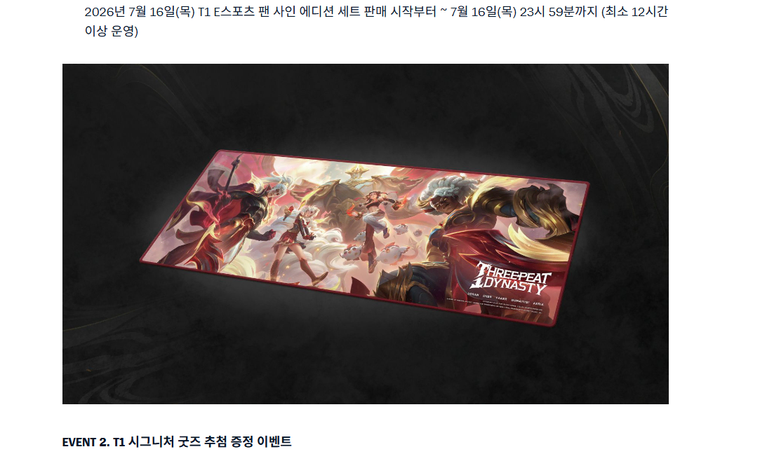 T1 마우스패드 구입 제시 받습니다