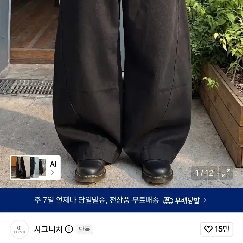 시그니처 트위스트 커브드 코튼팬츠 s