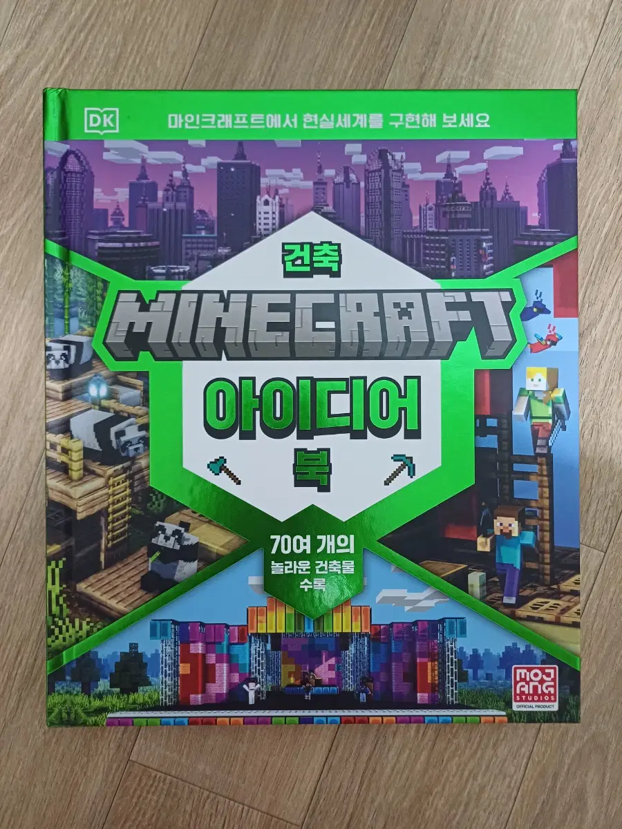 건축 마인크래프트 아이디어 북