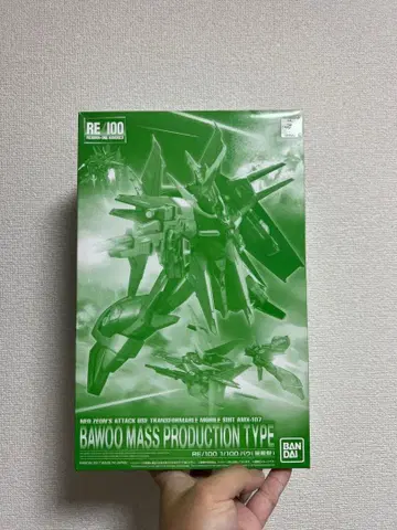 RE/100 바우 양산형
