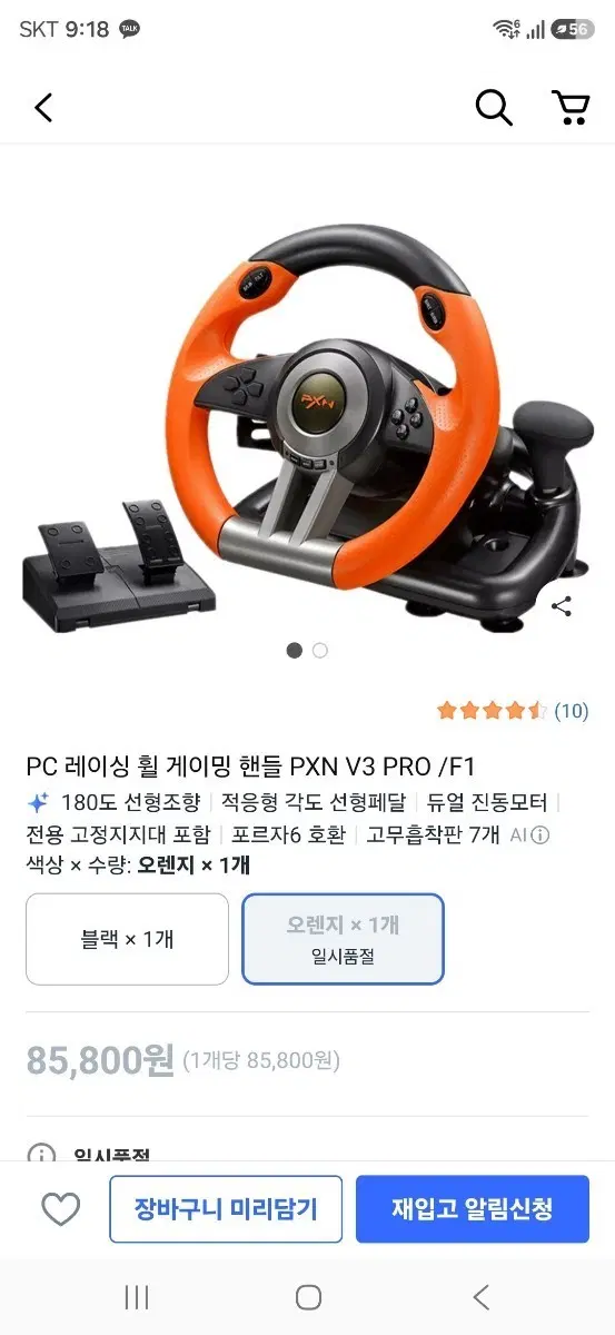 PXN V3 PRO F1 레이싱 휠 오렌지