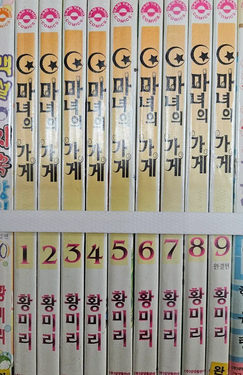 마녀의가게1-9완