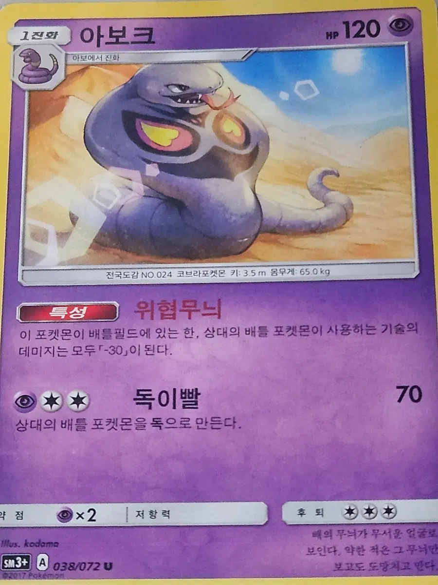 [최저가] 포켓몬카드 아보크