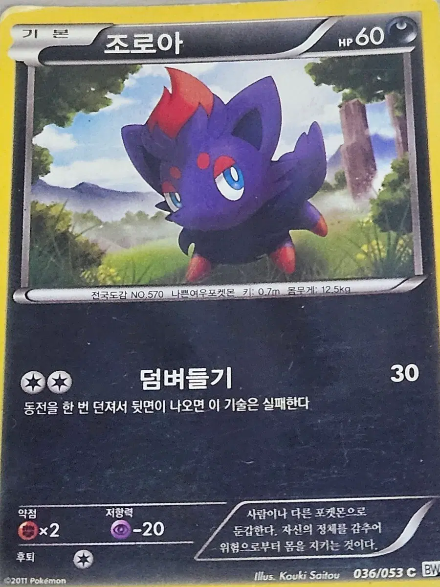 [최저가] 포켓몬 카드 조로아 30/053