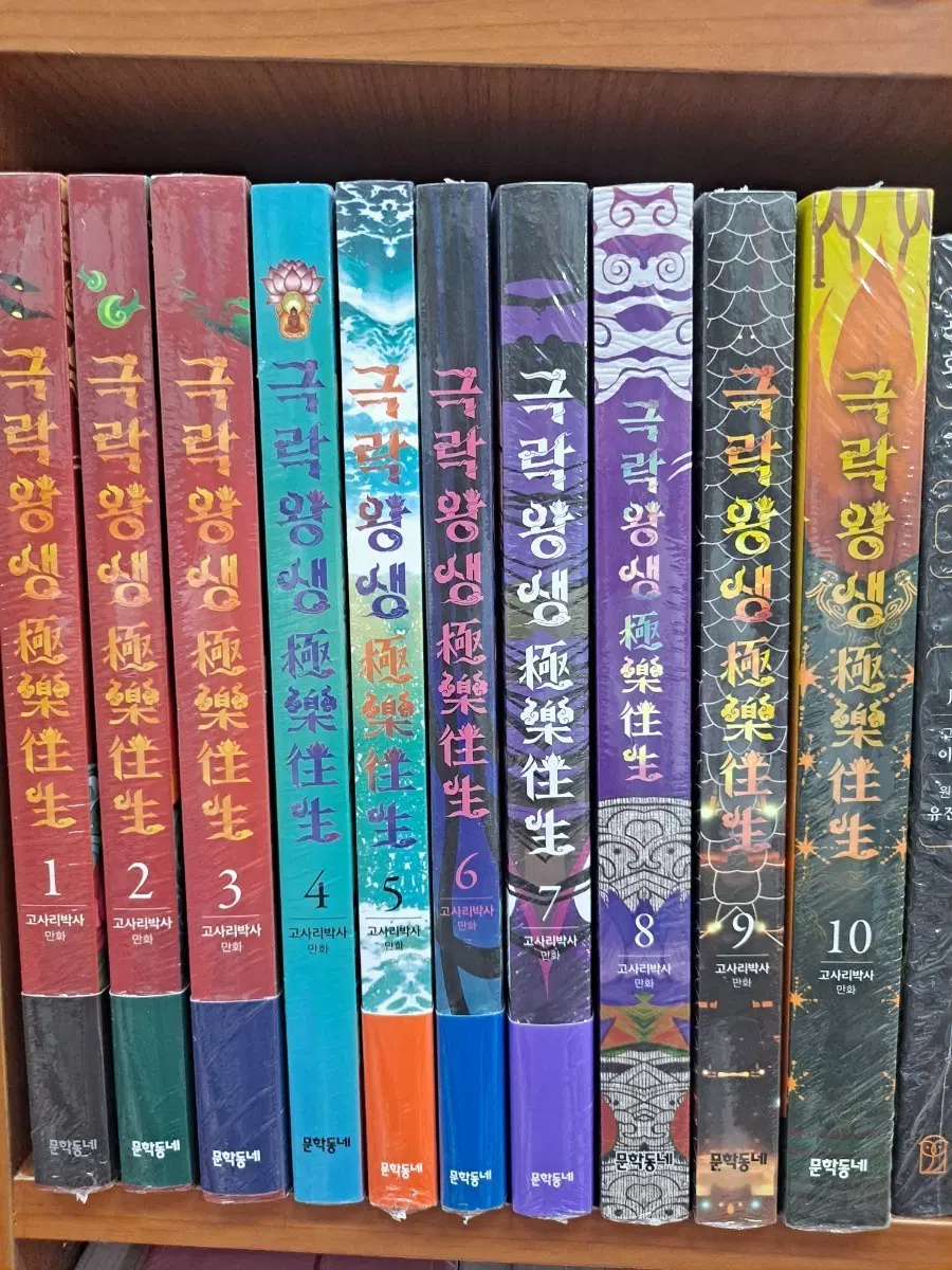 고사리박사 극락왕생 1~10 미개봉 만화짱많아 안전프로상점매장