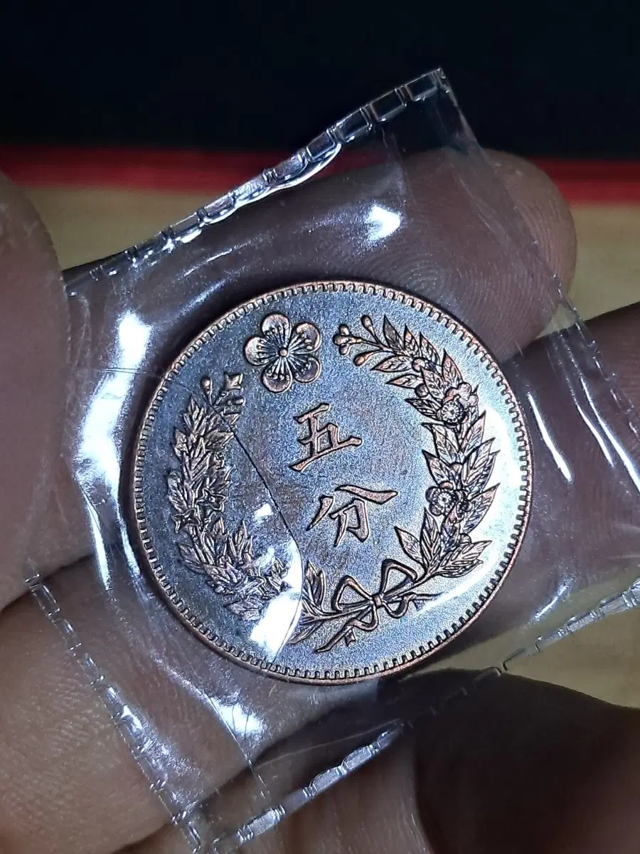 U199 외국동전 은화 금화 고전주화 중국동전 해외동전 엽전 별전 지폐