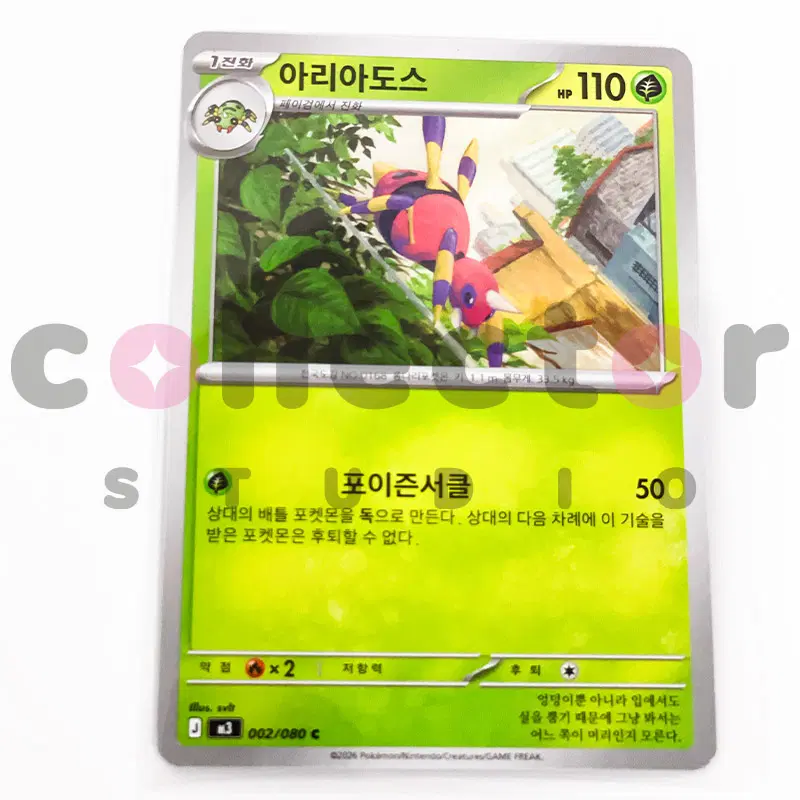[포켓몬카드] 아리아도스 P0000WKL (150)