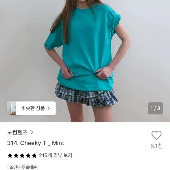 노컨텐츠 cheeky t mint