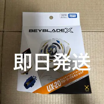 [ 새상품 미개봉 ] UX-20 글로리 발키리LF 베이블레이드x