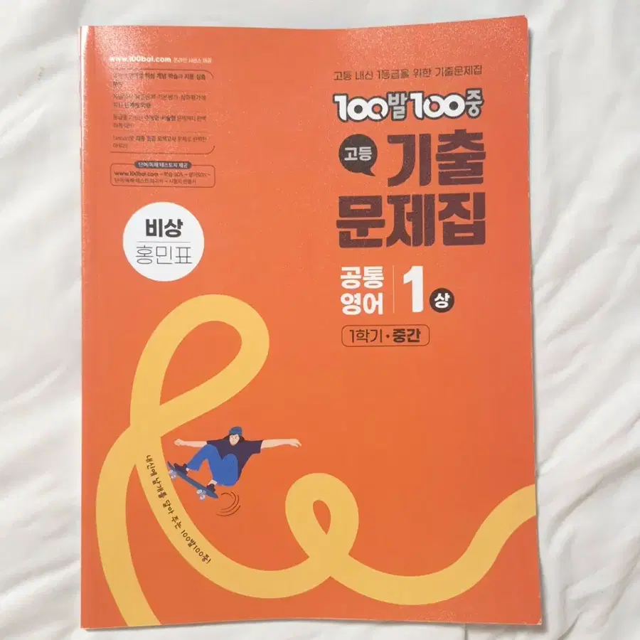 비상 공통영어1 기출문제집 새것