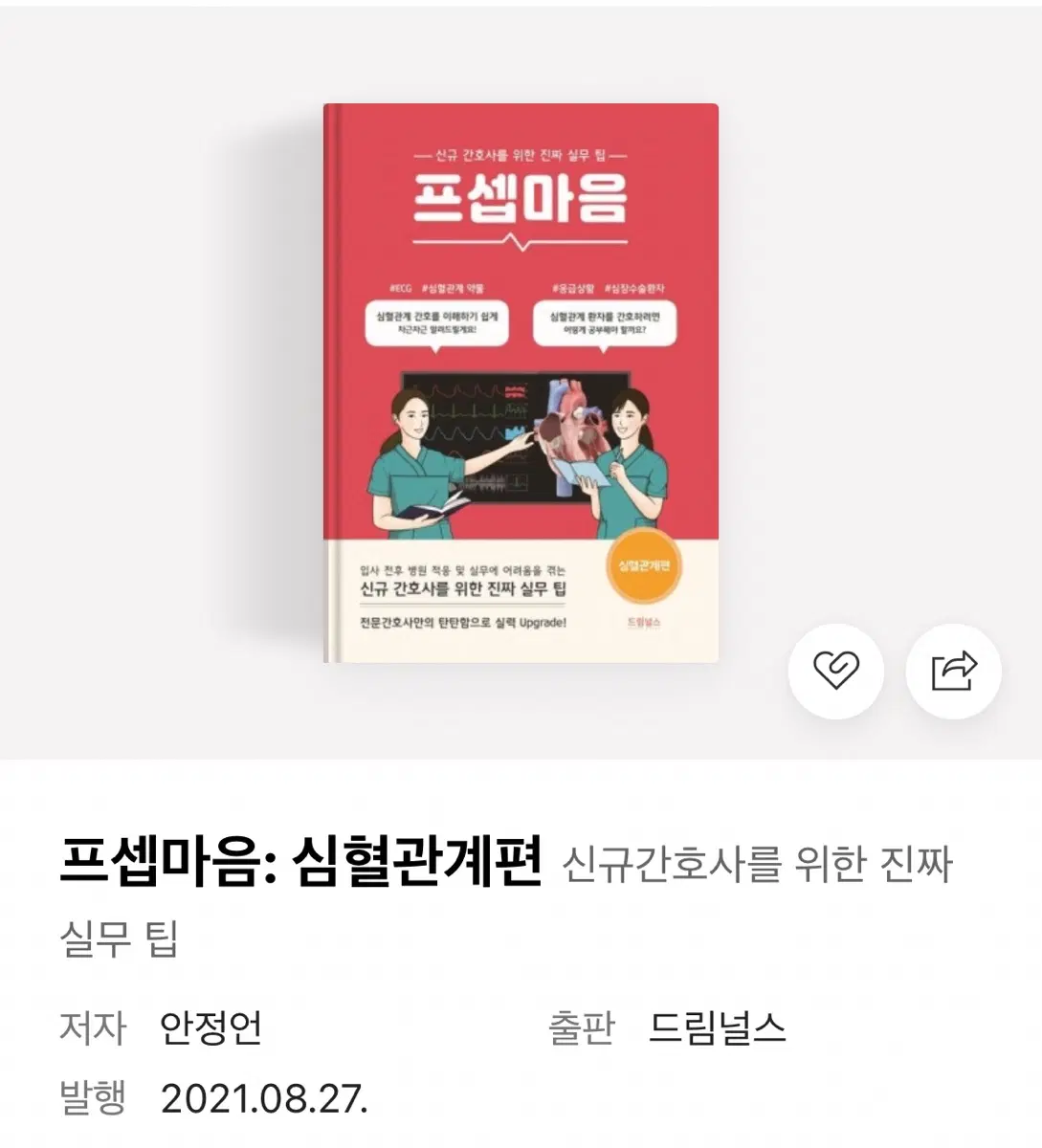 프셉마음 구해요