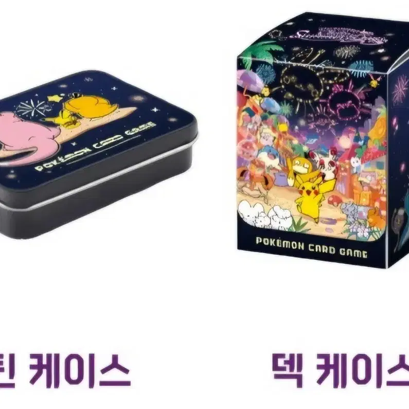 포켓몬 카드 부산팝업 불꽃놀이 덱케이스 틴케이스 2종 미개봉 세트
