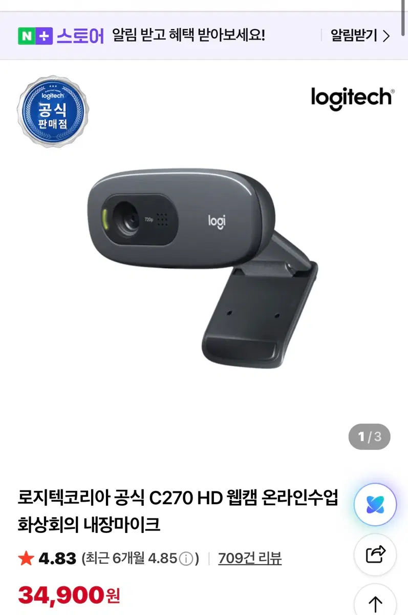 로지텍 C270 HD 웹캠 내장마이크