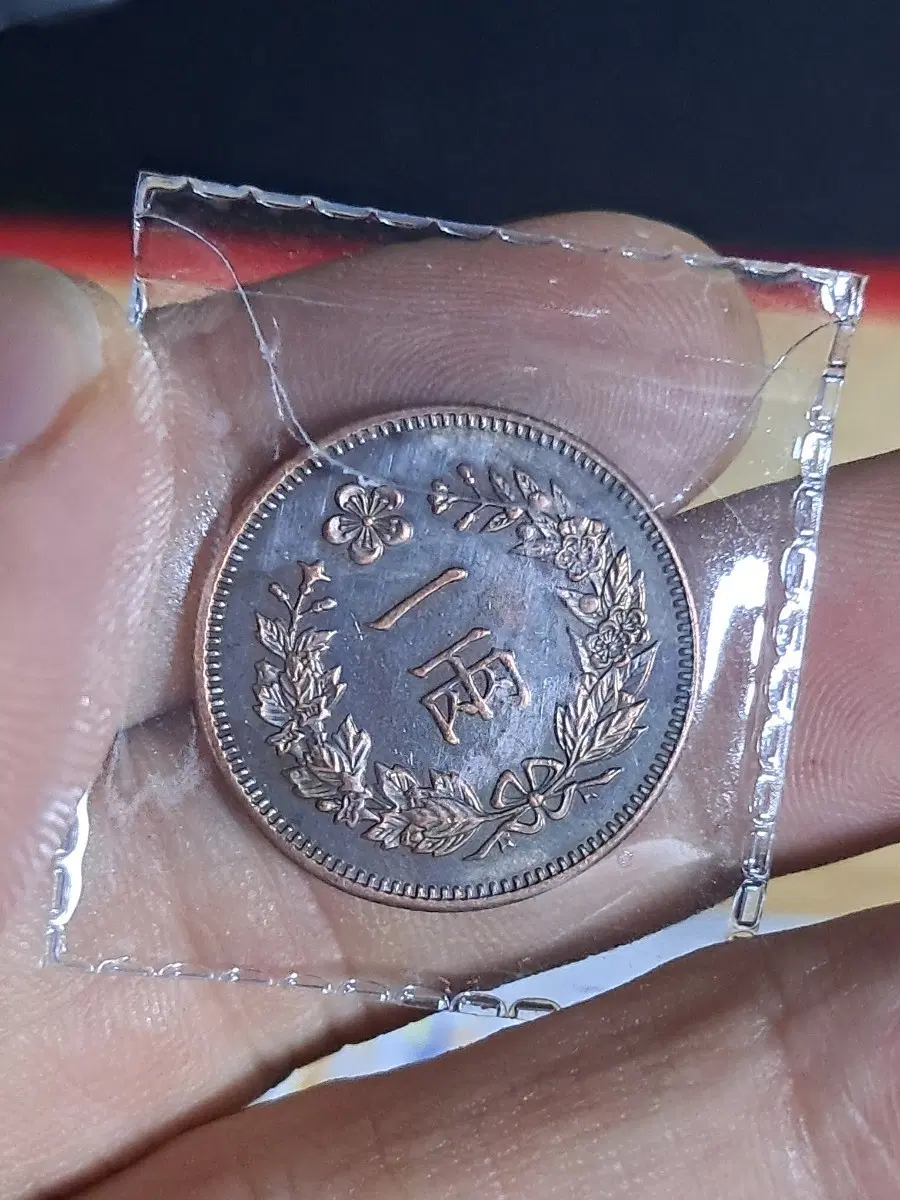 Z139 해외주화 중국동전 고전주화 엽전 근대주화 한국동전 금화 은화