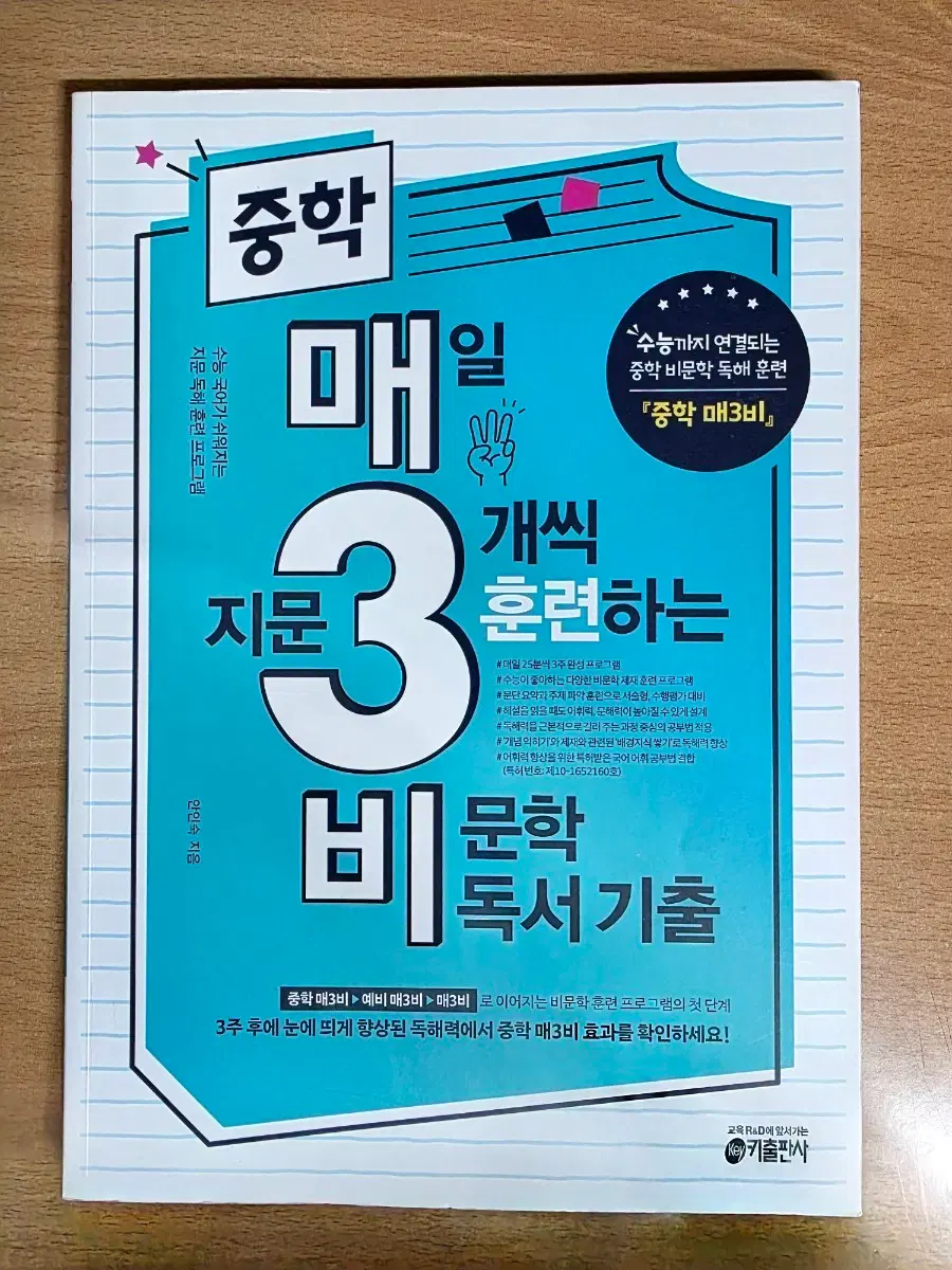 [중고] 국어 비문학 단계별 정복! 매3비 3종 세트 (중학 / 예비 / 수능)