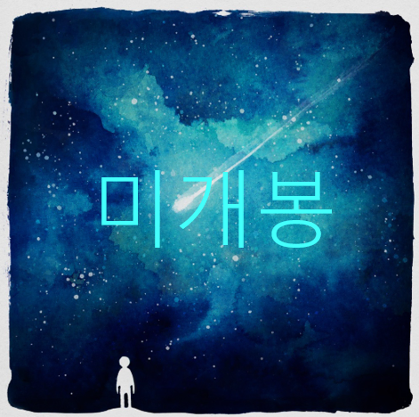 [미개봉] 제민 (Jemin) - The Nights Under the Stars (CD)