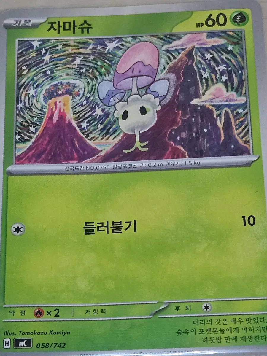[최저가] 포켓몬카드 자마슈