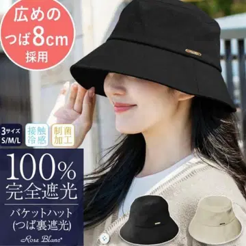아시야 로사블랑 100% 완전 차광 버킷햇 8cm 챙 안쪽 차광 S사이즈