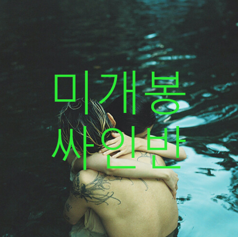 [미개봉 싸인반] 제이 (JEY) - POV (CD)