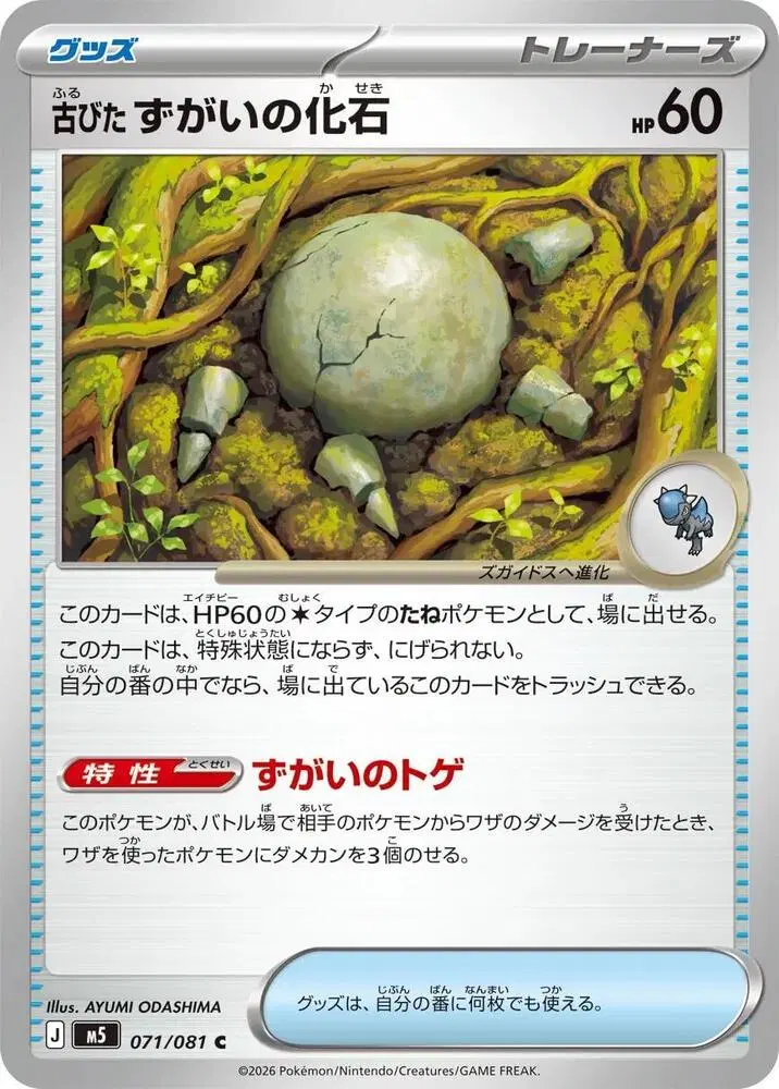 일판 두개의화석 M5 071/081 C (300원)