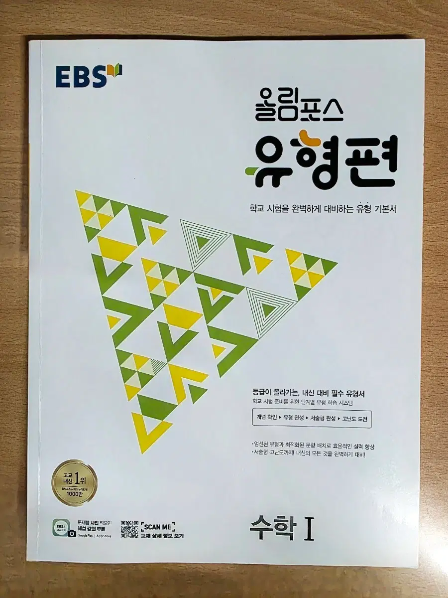 [새책포함] 고등 수학 문제집 판매 (올림포스 유형편 수1 / 능률 스코어 스타트 수2)