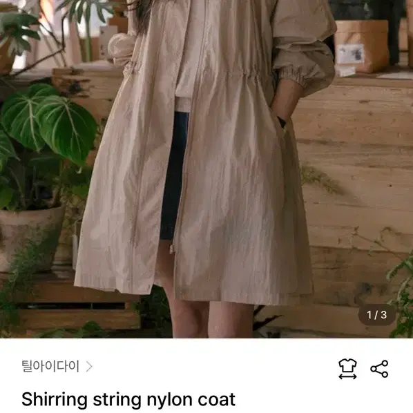 틸아이다이 나일론코트 베이지
