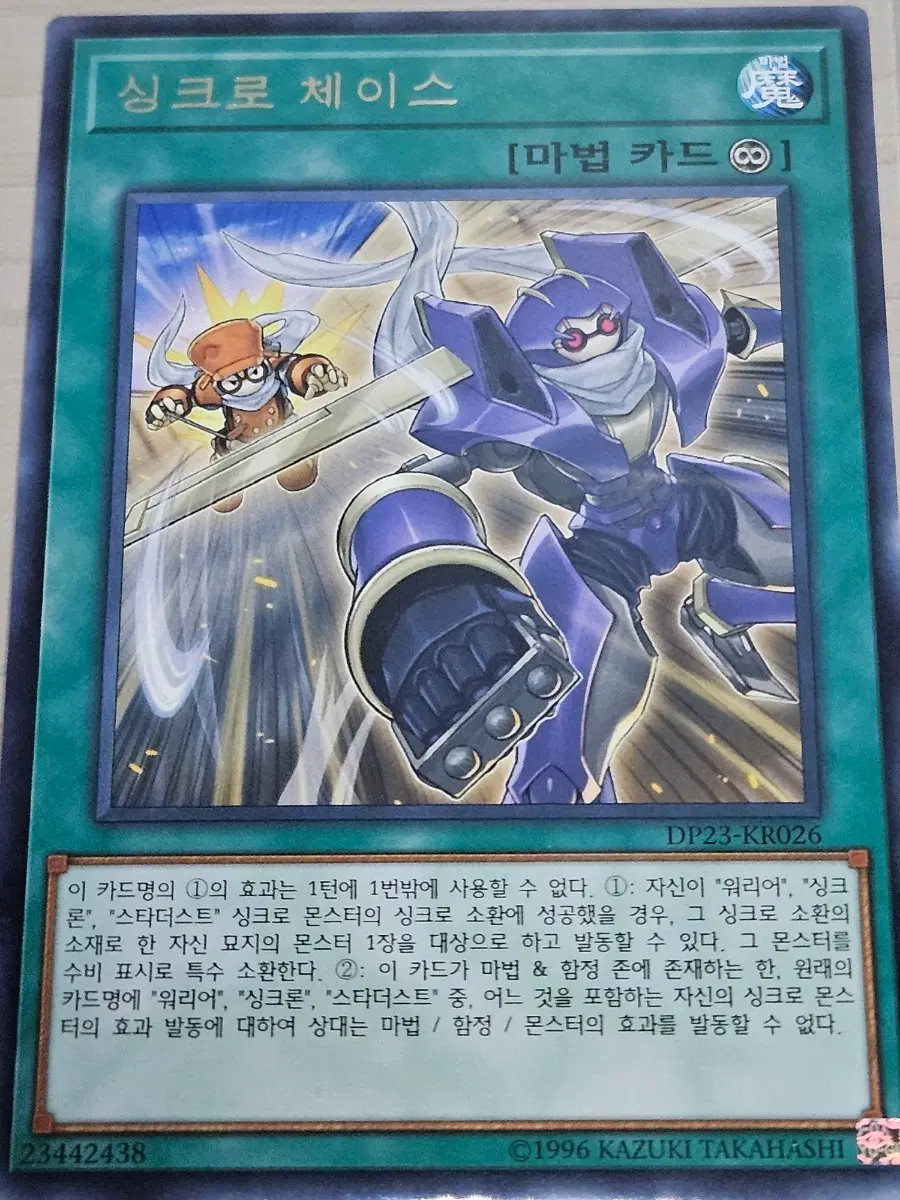 [최저가] 유희왕카드 싱크로 체이스