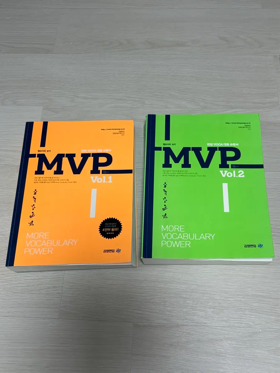 김영편입 mvp 1