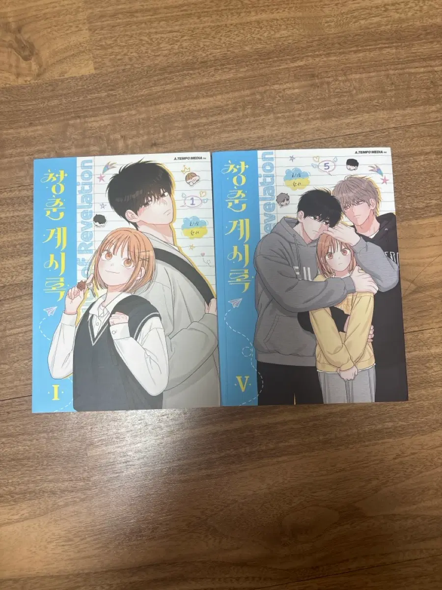 청춘계시록 1, 5권 양도 일괄 구매 시 에눌