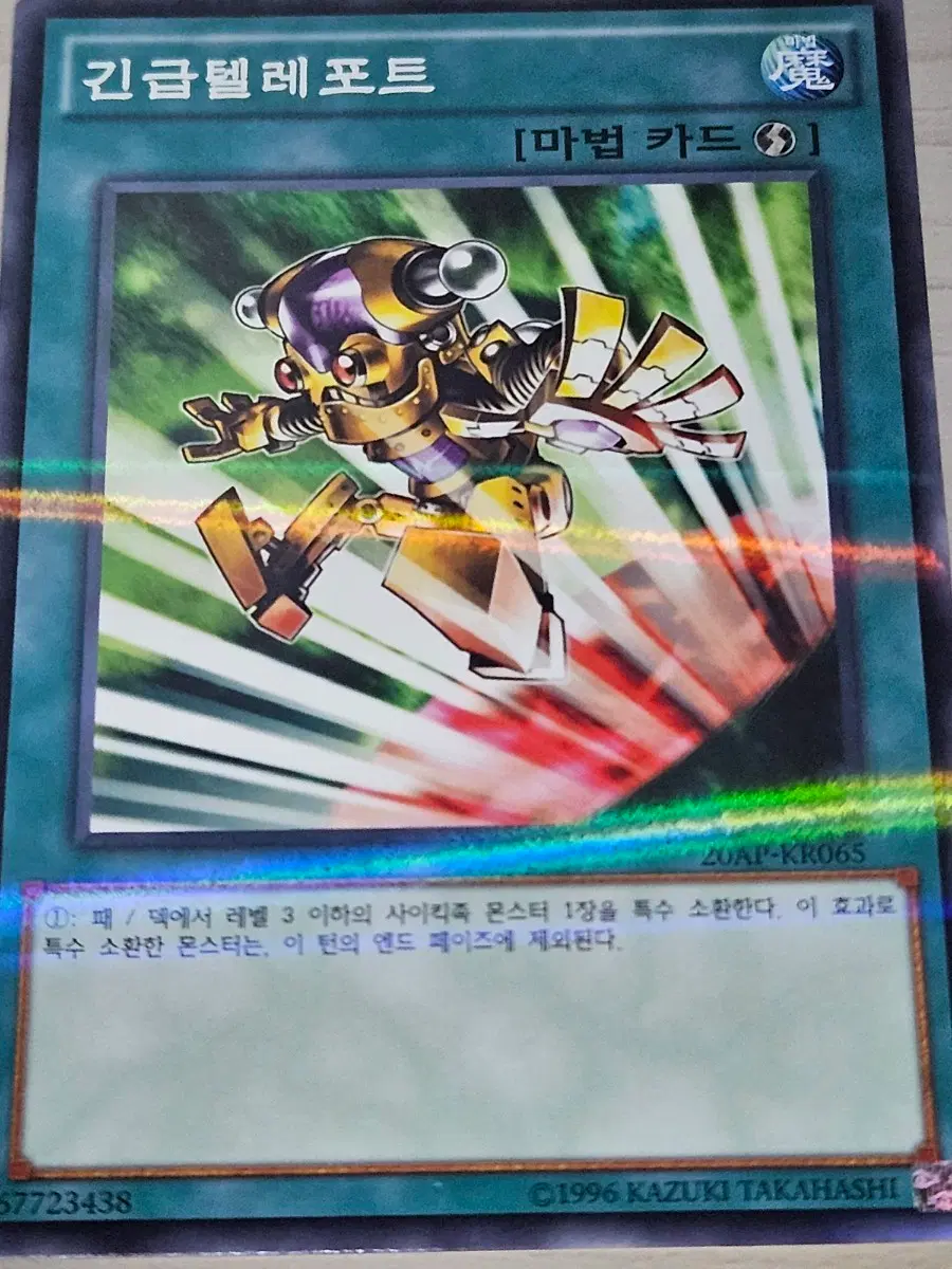 [최저가] 유희왕카드 긴급텔레포트