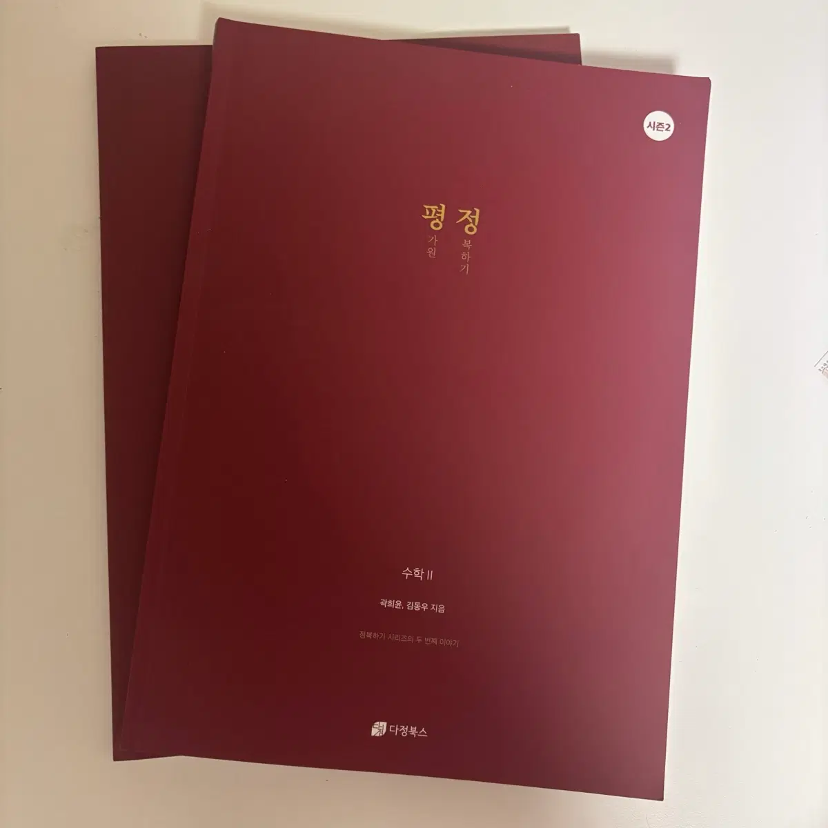 평정 시즌2 수2