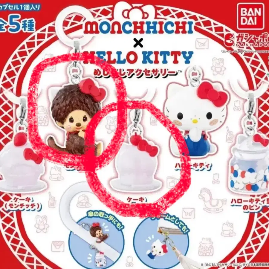 몬치치 X 헬로키티 메지루시 키링