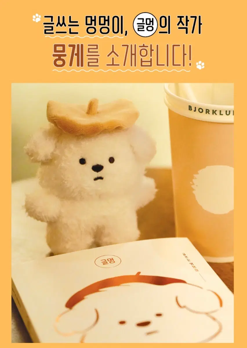 글멍 작가 10cm 뭉게인형 글쓰는멍멍이 강아지인형