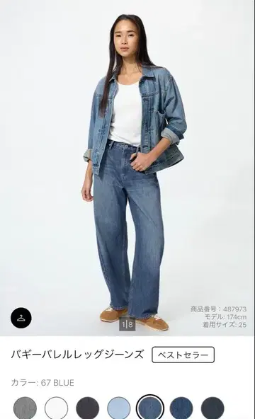UNIQLO 배기 배럴 레그 진 67 BLUE