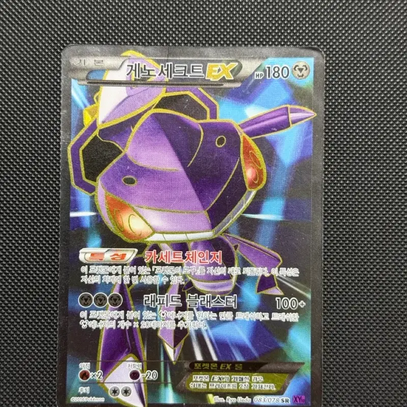 포켓몬 고대카드 게노세크트 EX SR XY