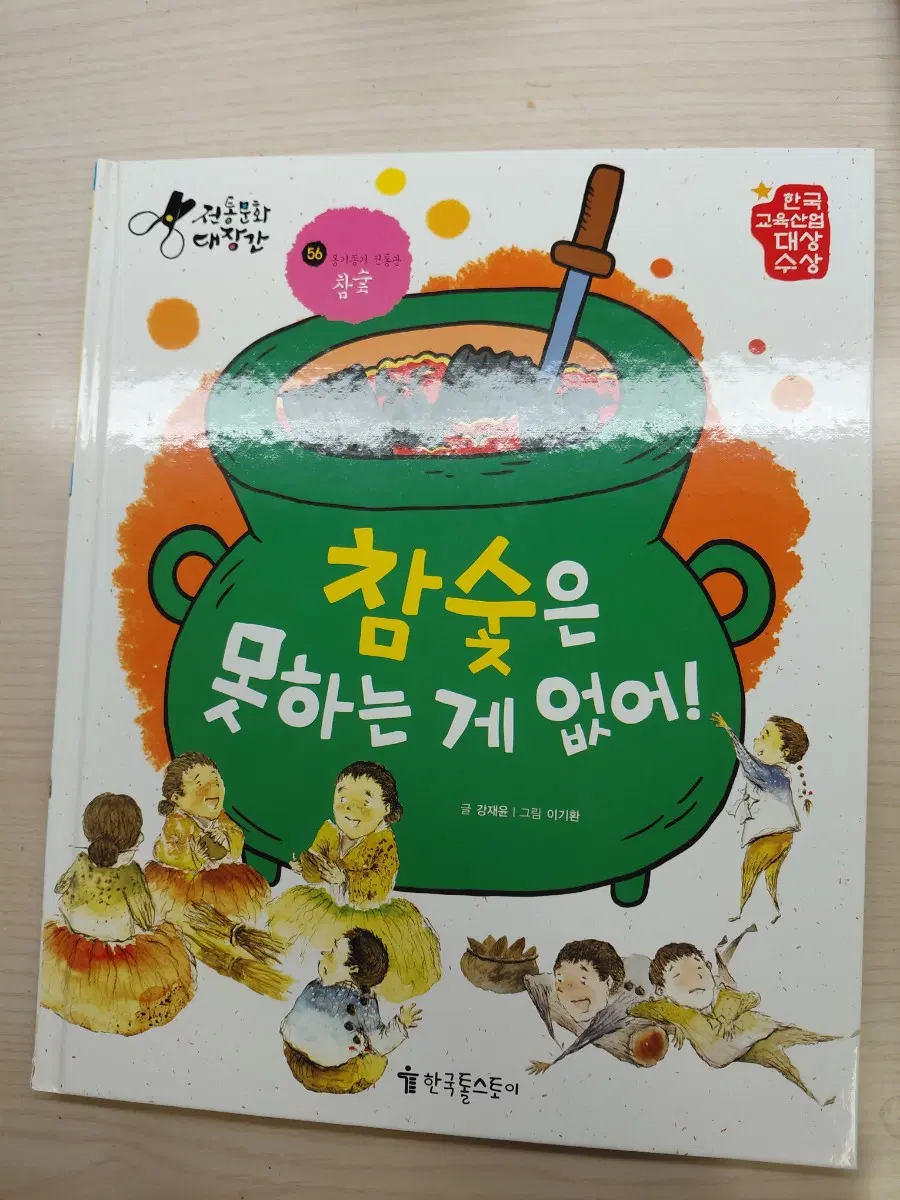 전통문화대장간 어린이 초등학생 초등저학년 교육도서 판매