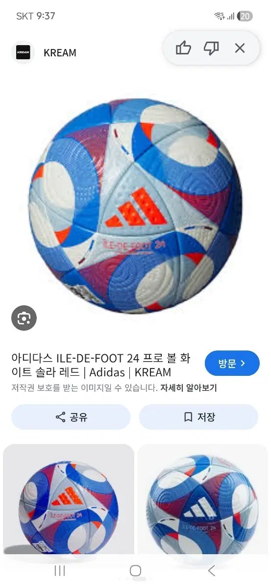 24 올림픽 공인구